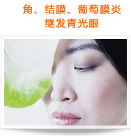 角、結膜、葡萄膜炎繼發(fā)青光眼