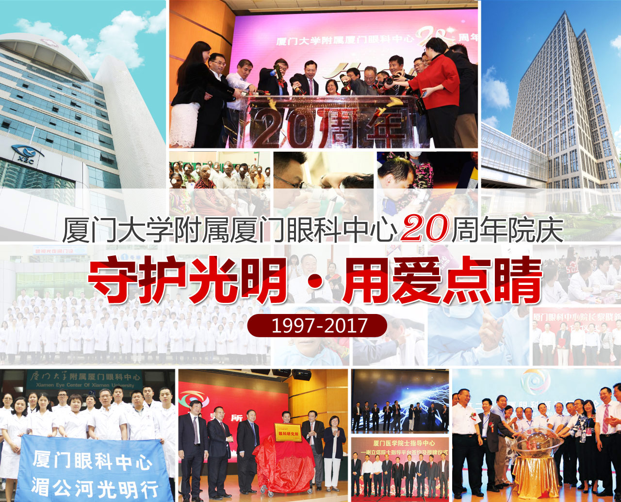廈門大學(xué)附屬?gòu)B門眼科中心贊不贊，中外眼科名家這樣說